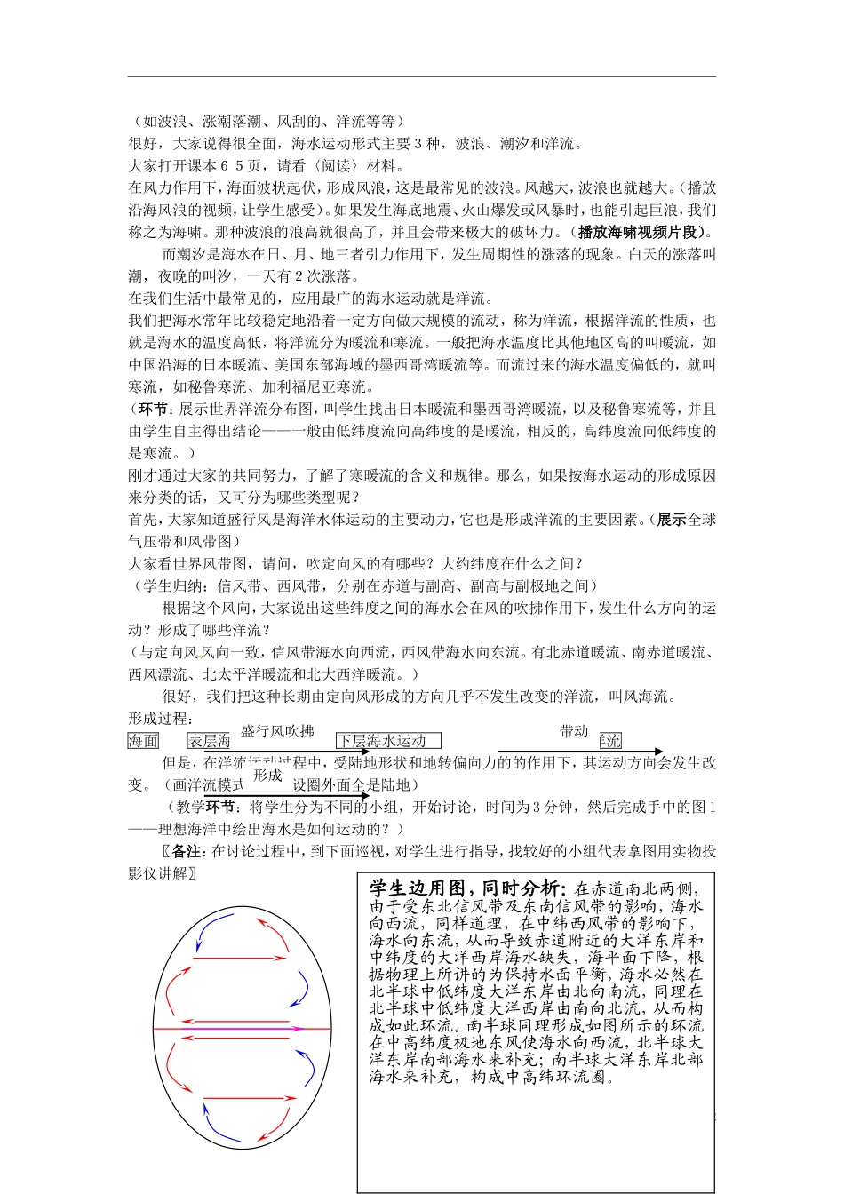 高中地理 大规模的海水运动2教案 新人教版必修1_第2页