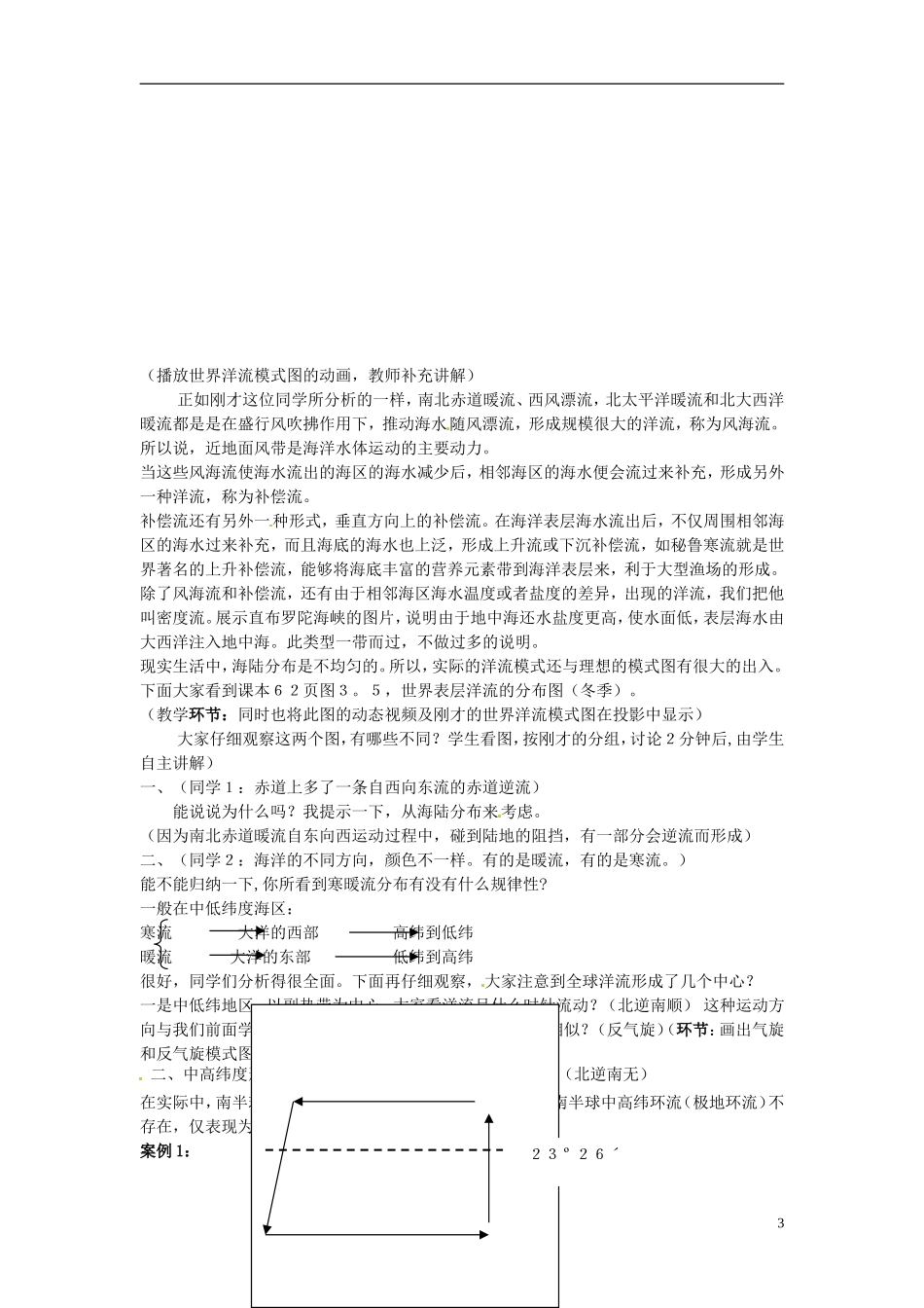 高中地理 大规模的海水运动2教案 新人教版必修1_第3页