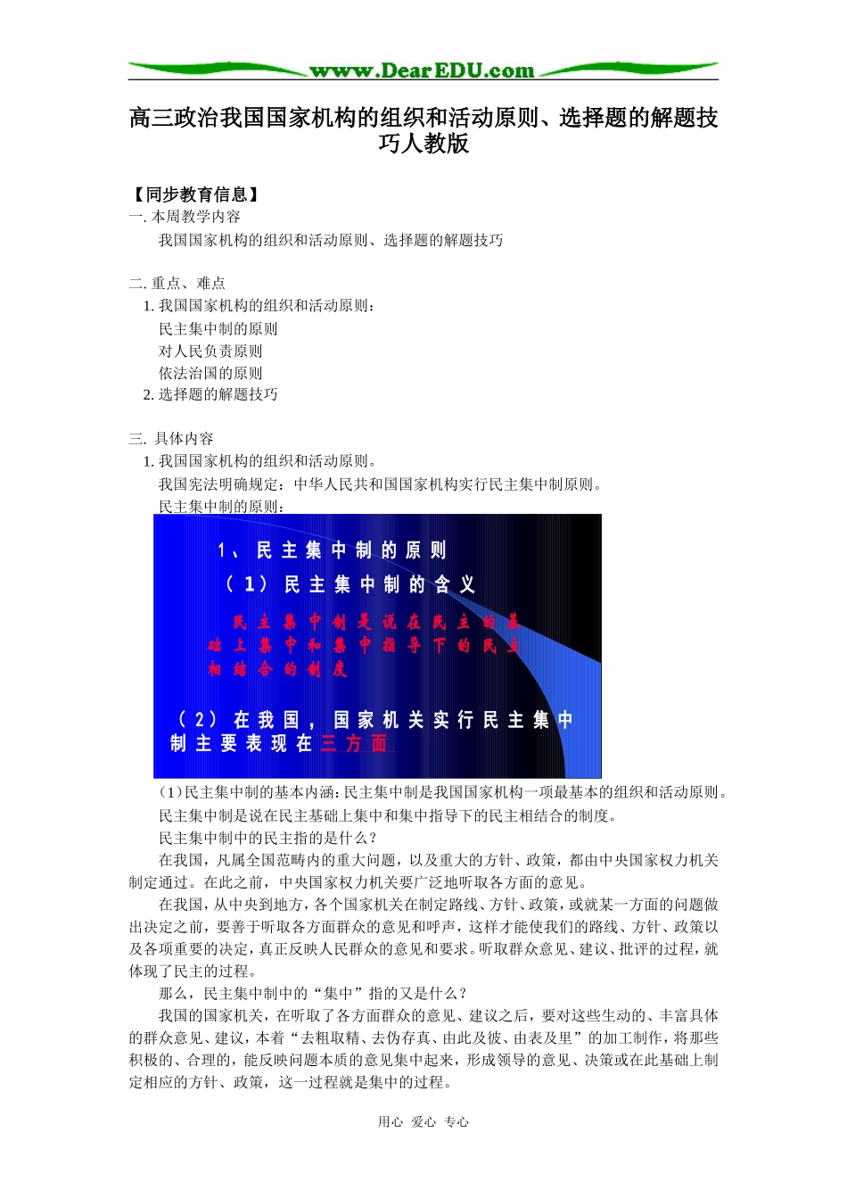 高三政治我国国家机构的组织和活动原则、选择题的解题技巧人教版知识精讲_第1页
