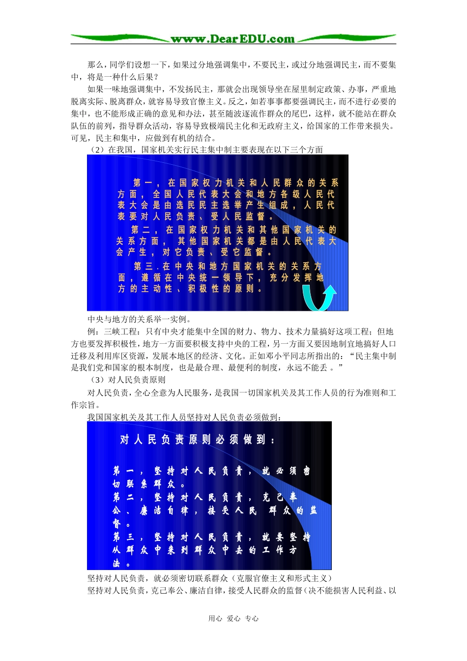 高三政治我国国家机构的组织和活动原则、选择题的解题技巧人教版知识精讲_第2页