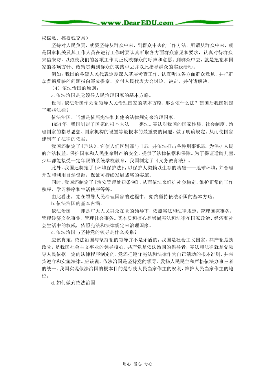 高三政治我国国家机构的组织和活动原则、选择题的解题技巧人教版知识精讲_第3页