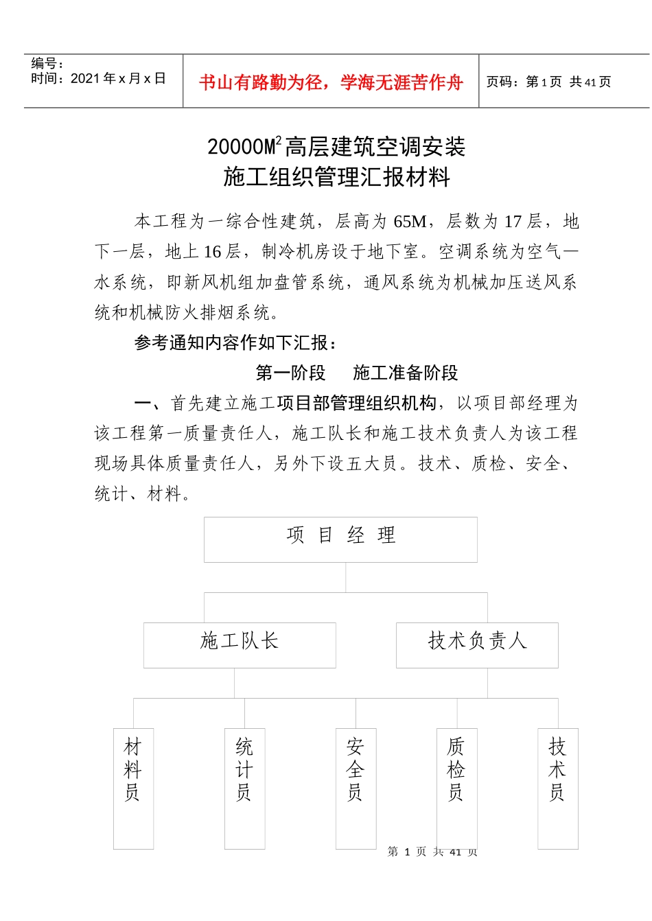 XXXX0M2高层建筑空调安装_第1页