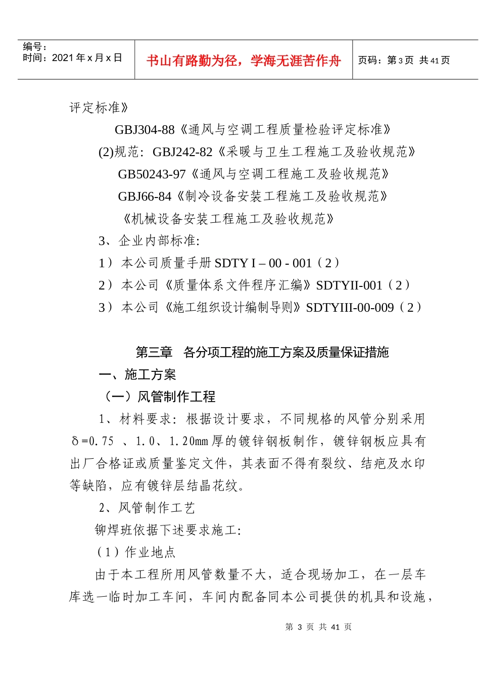 XXXX0M2高层建筑空调安装_第3页