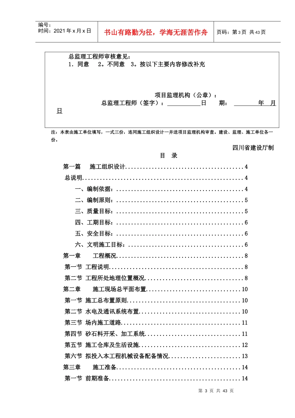 2,荥经县荥经河-防洪堤-工程施工组织设计_第3页