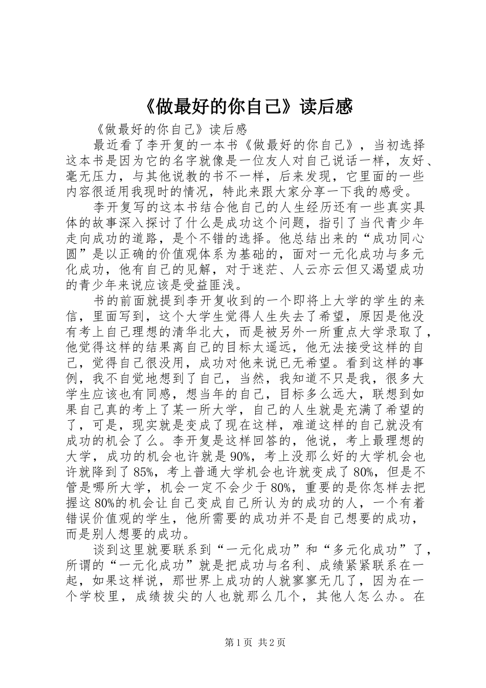 《做最好的你自己》读后感 _第1页