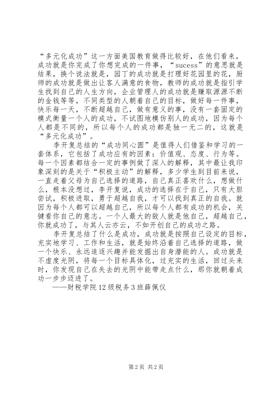 《做最好的你自己》读后感 _第2页