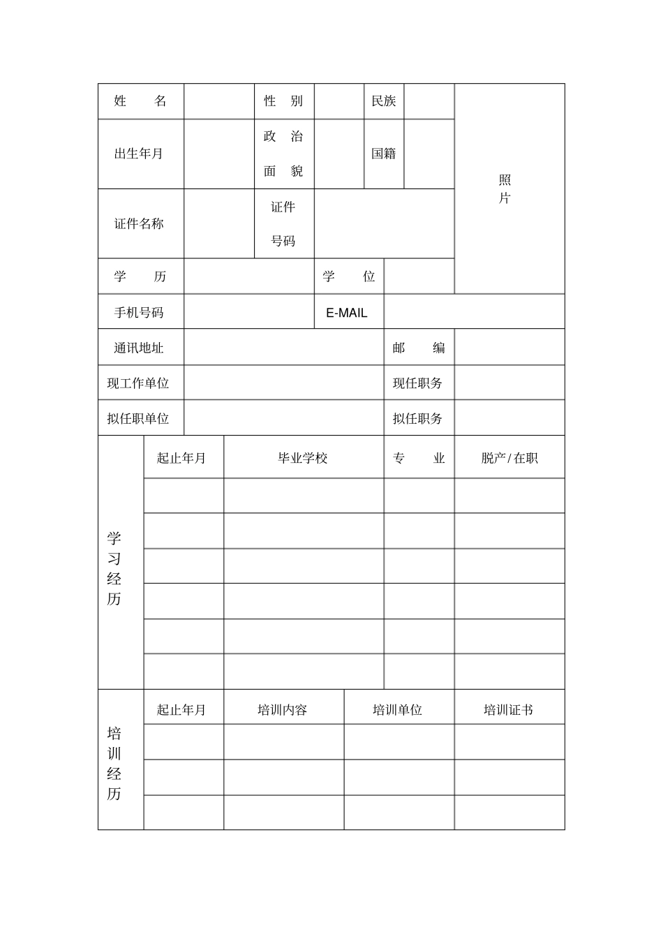 保险专业代理机构董事长、高级管理人员任职资格申请表_第2页
