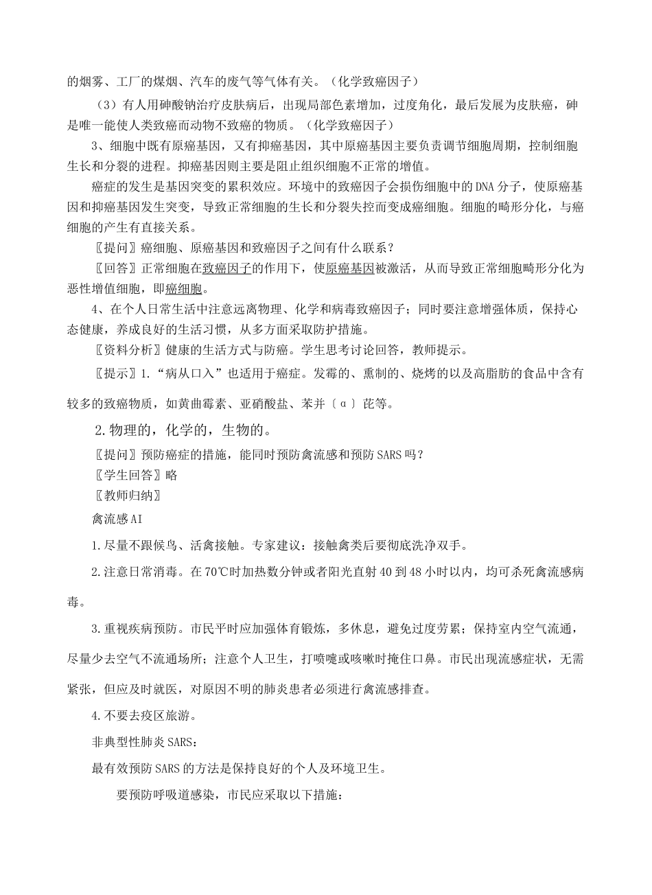 第4节  细胞的癌变_第3页