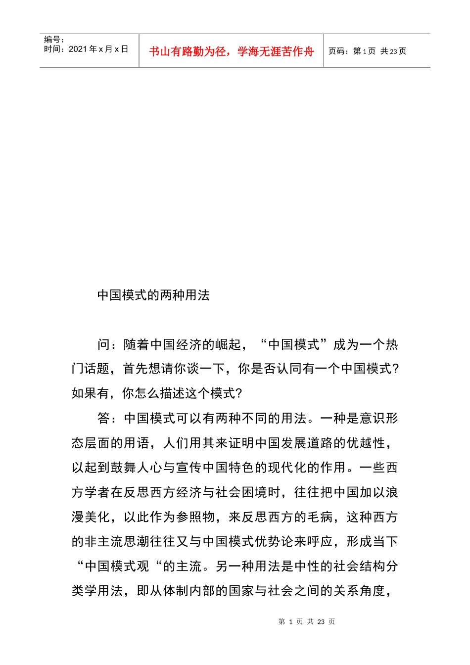 中国模式的两种用法介绍_第1页