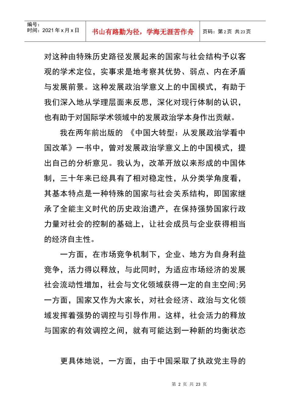 中国模式的两种用法介绍_第2页