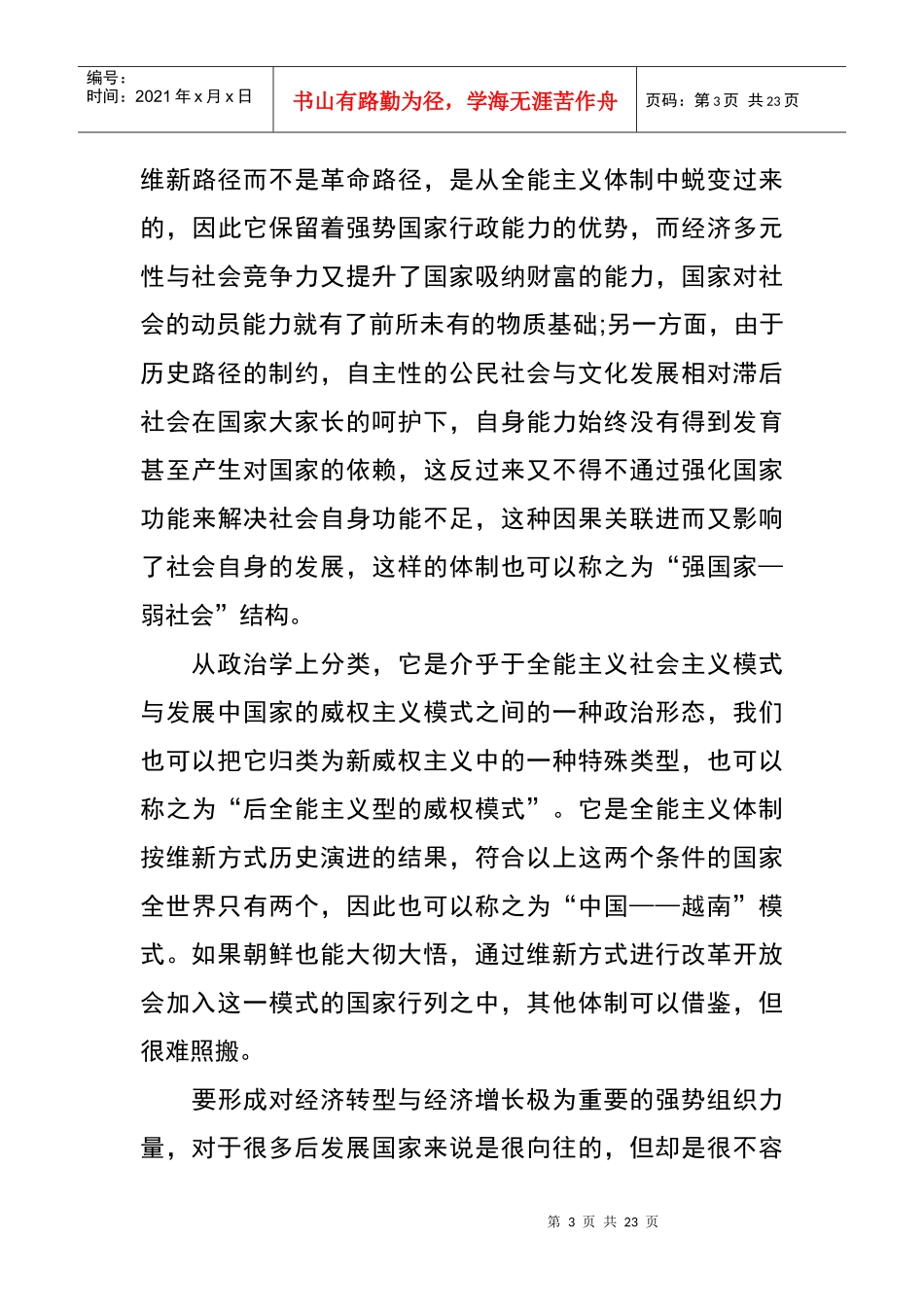 中国模式的两种用法介绍_第3页