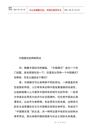 中国模式的两种用法介绍