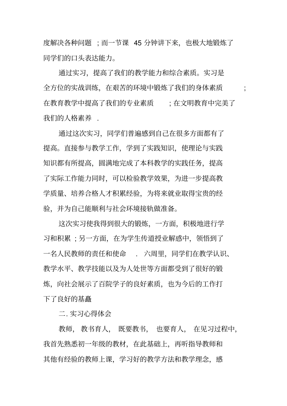 中学数学教师实习报告_第2页