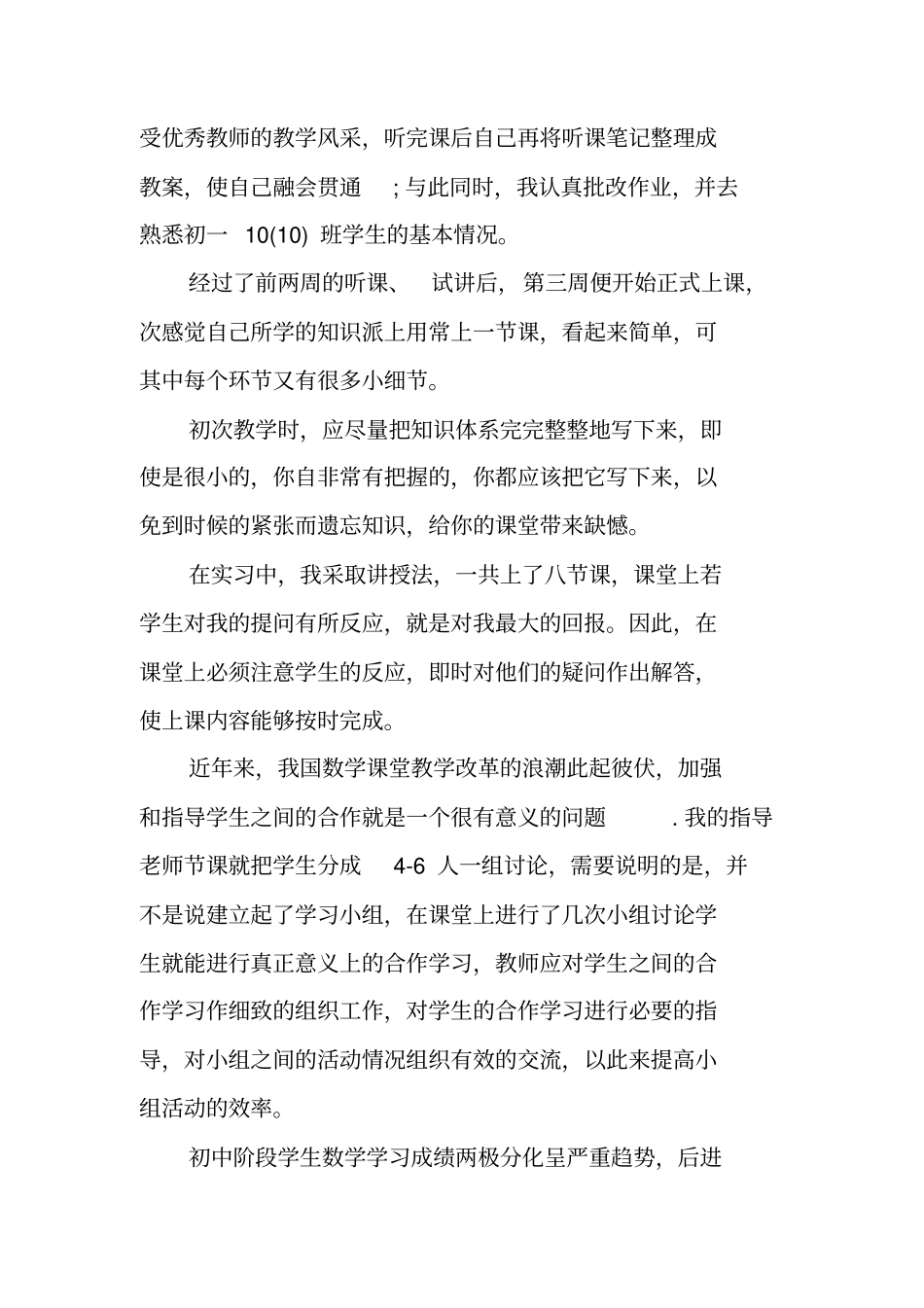 中学数学教师实习报告_第3页