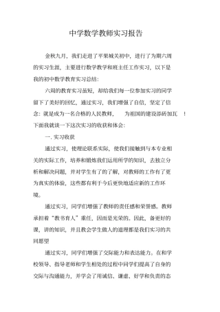 中学数学教师实习报告