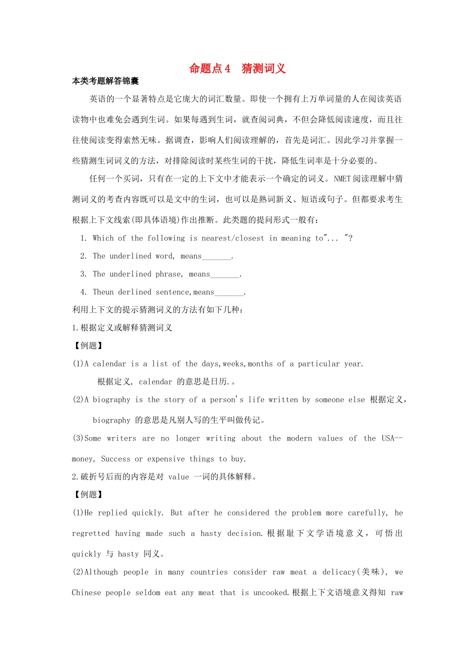 高考英语 针对高考阅读解密教案 新人教版_第1页