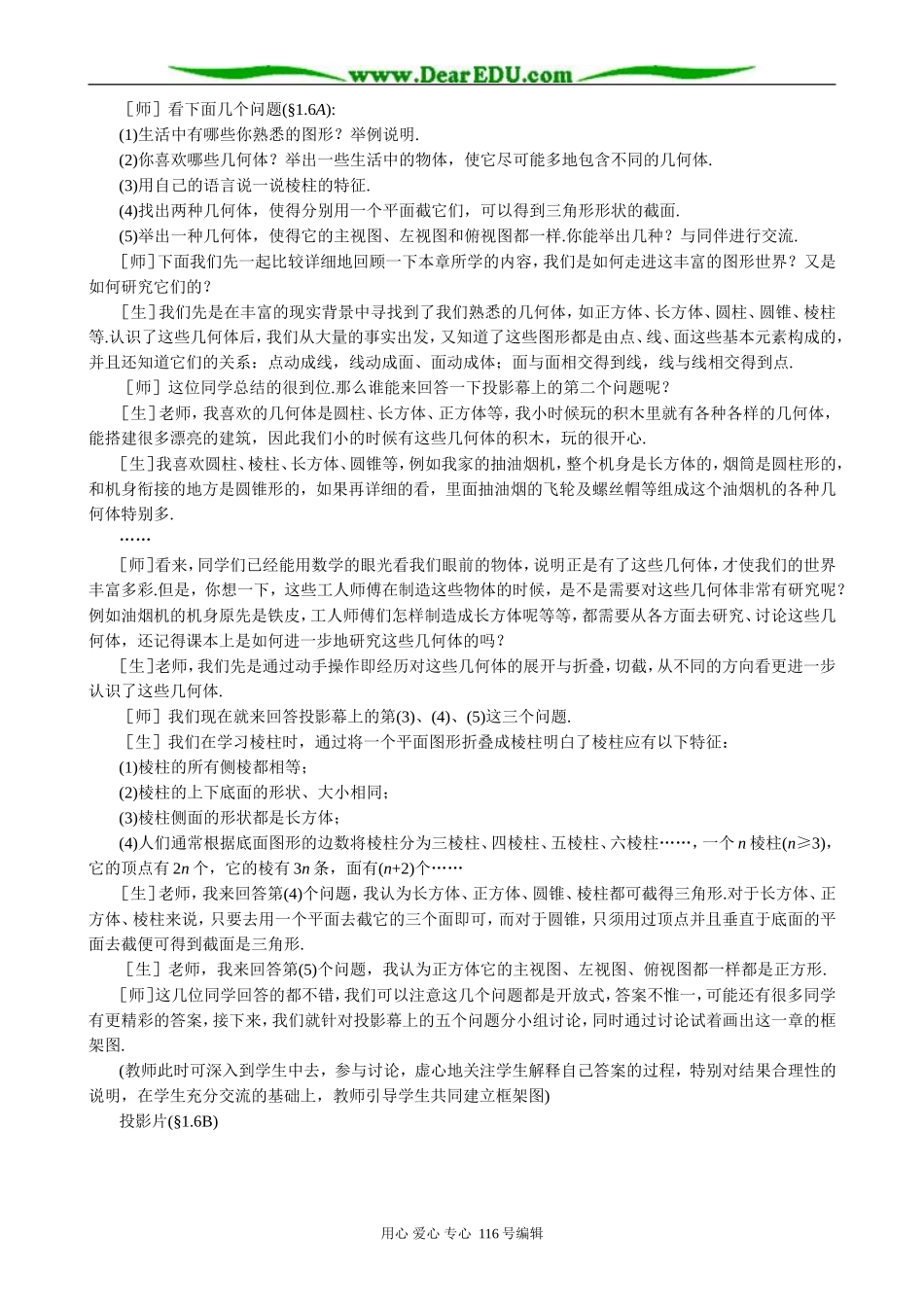 七年级数学生活中的平面图形教案(3)华师版_第2页