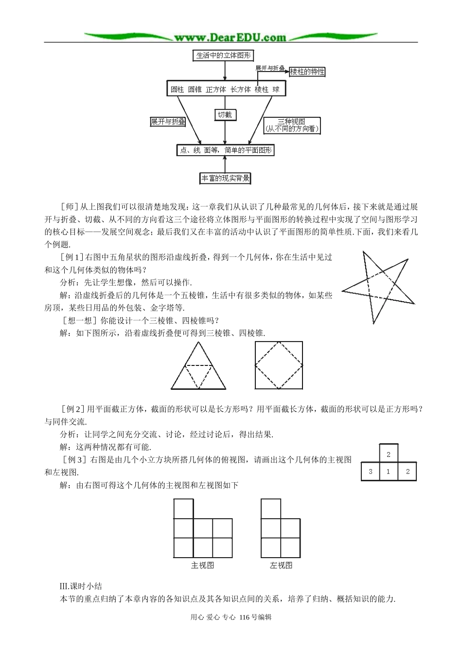 七年级数学生活中的平面图形教案(3)华师版_第3页