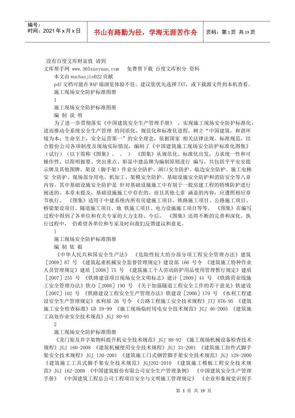 中国建筑施工现场安全防护标准化图集_第1页