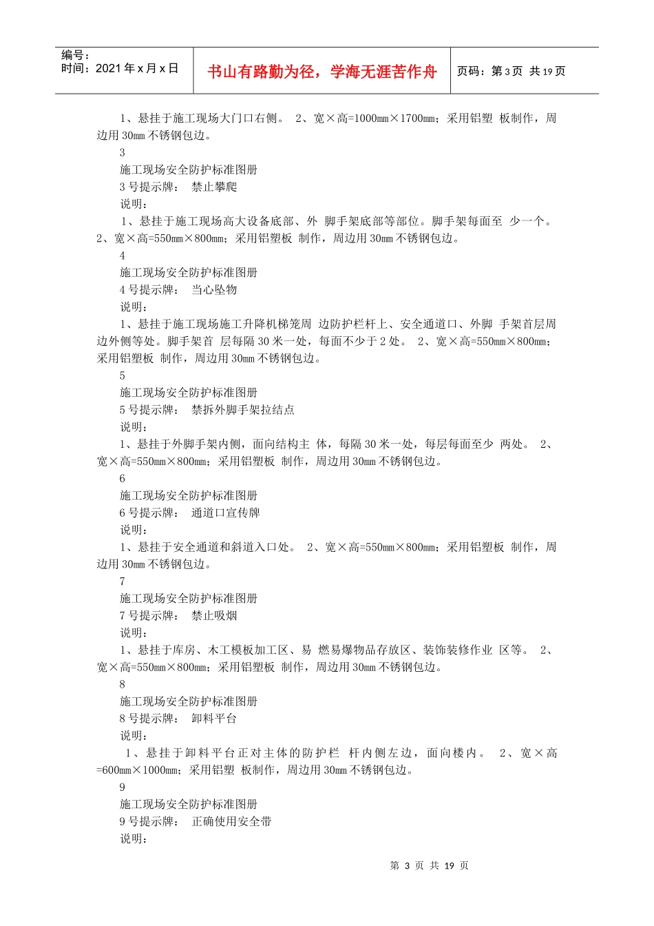 中国建筑施工现场安全防护标准化图集_第3页