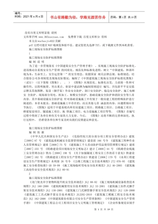 中国建筑施工现场安全防护标准化图集