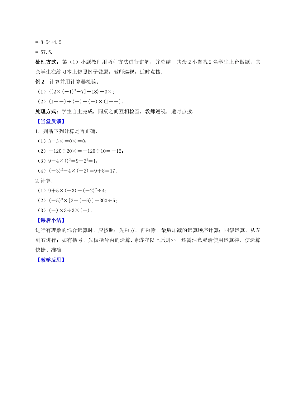 七年级数学上册 第2章 有理数 2.8 有理数的混合运算教案 （新版）苏科版-（新版）苏科版初中七年级上册数学教案_第3页