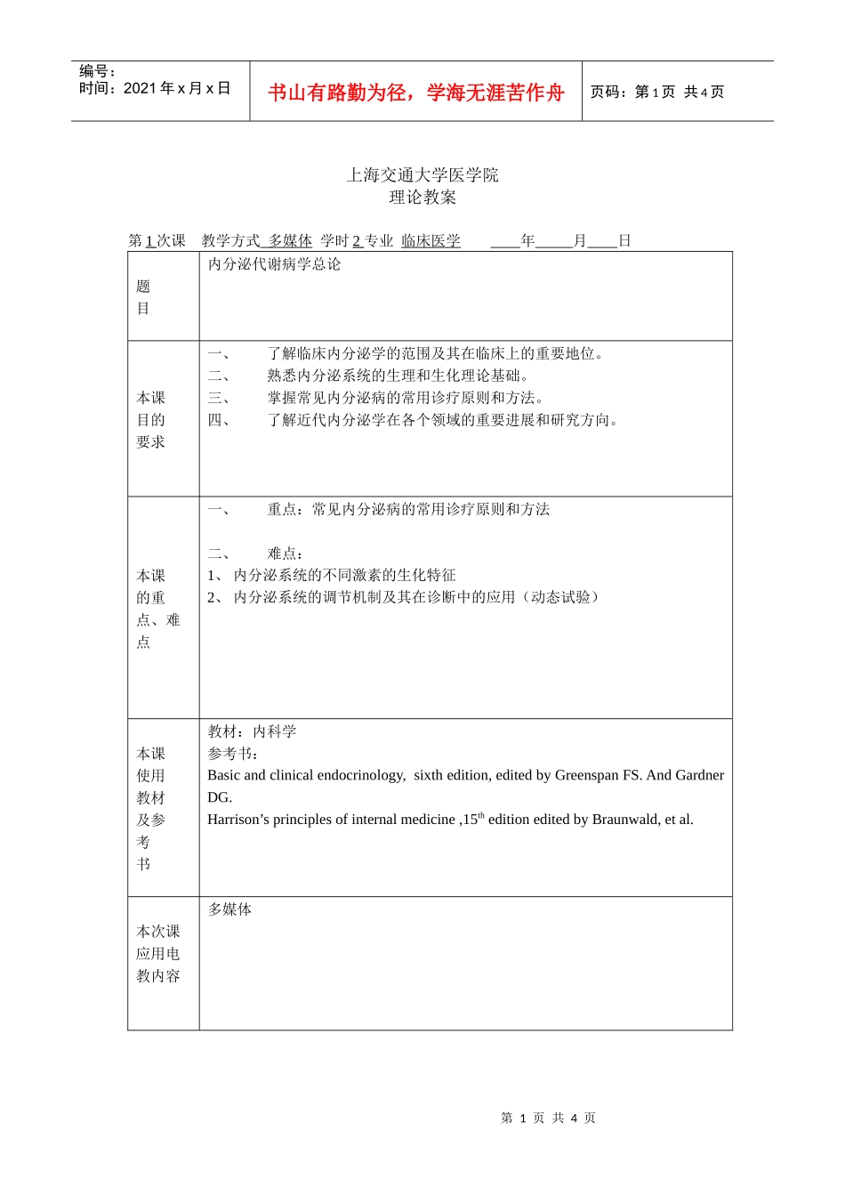 上海交通大学医学院_第1页