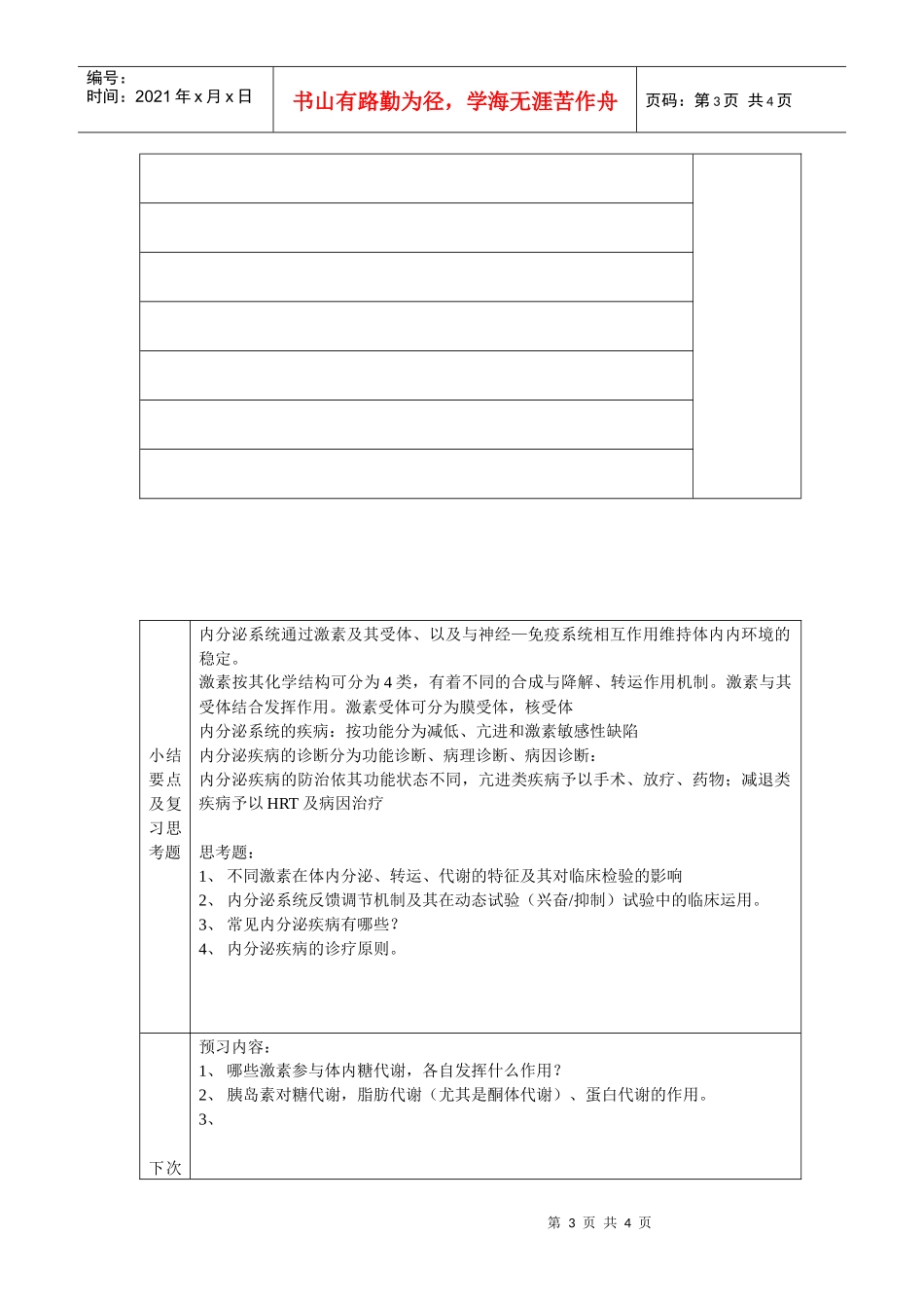 上海交通大学医学院_第3页
