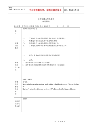 上海交通大学医学院