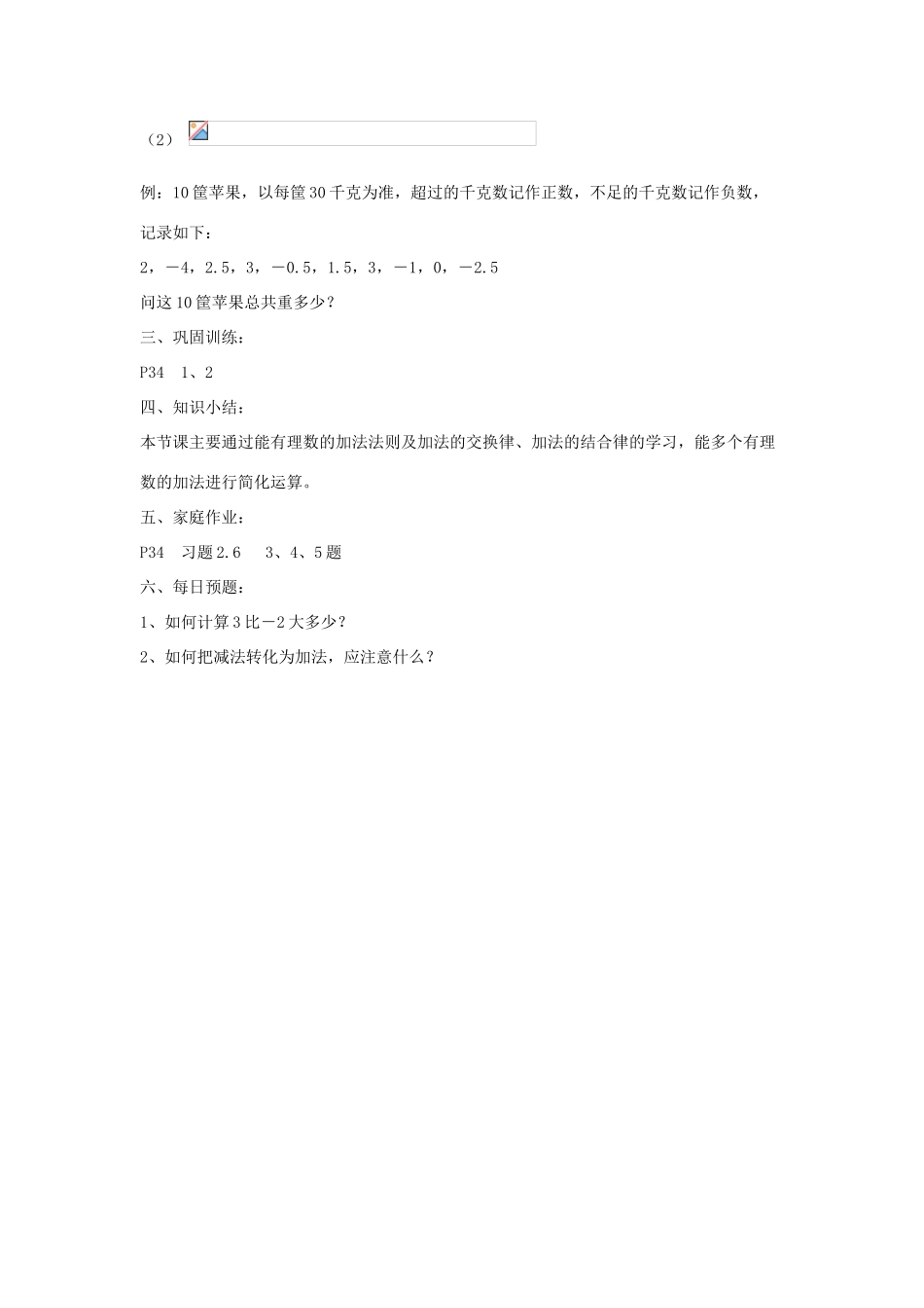 七年级数学上册 第二章 有理数 2.6 有理数的加法 2.6.2 有理数加法的运算律教案3 （新版）华东师大版-（新版）华东师大版初中七年级上册数学教案_第2页