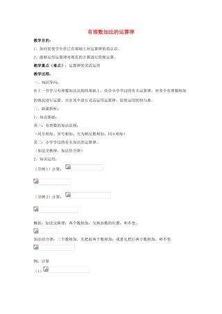 七年级数学上册 第二章 有理数 2.6 有理数的加法 2.6.2 有理数加法的运算律教案3 （新版）华东师大版-（新版）华东师大版初中七年级上册数学教案