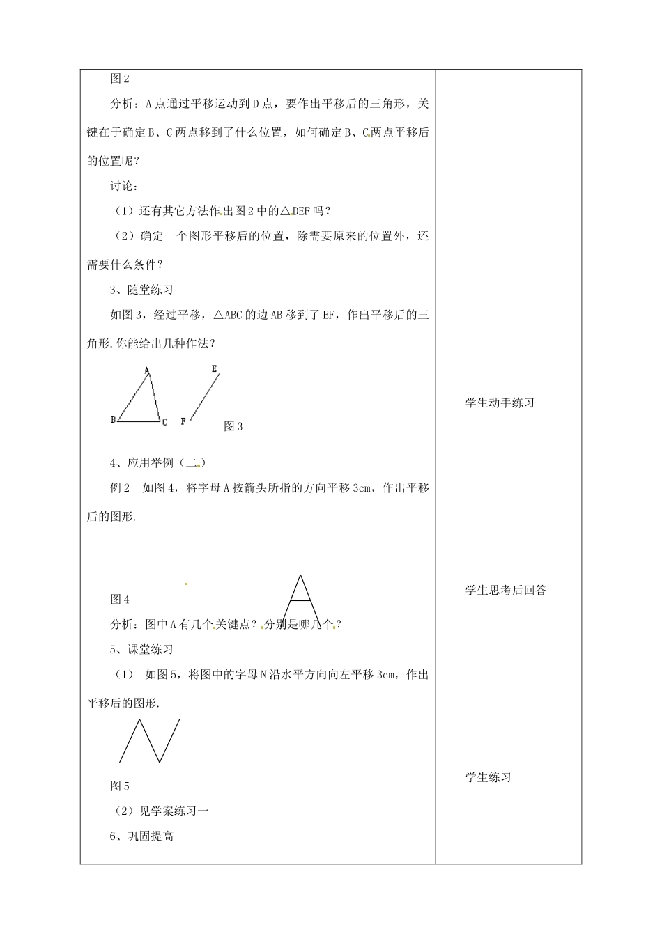七年级数学下册 8.2简单的平移作图教案 鲁教版_第2页
