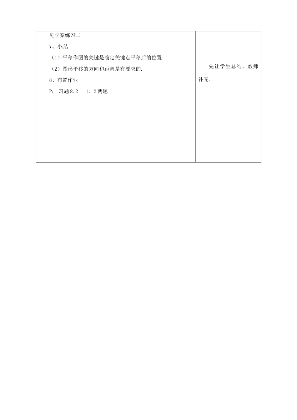 七年级数学下册 8.2简单的平移作图教案 鲁教版_第3页