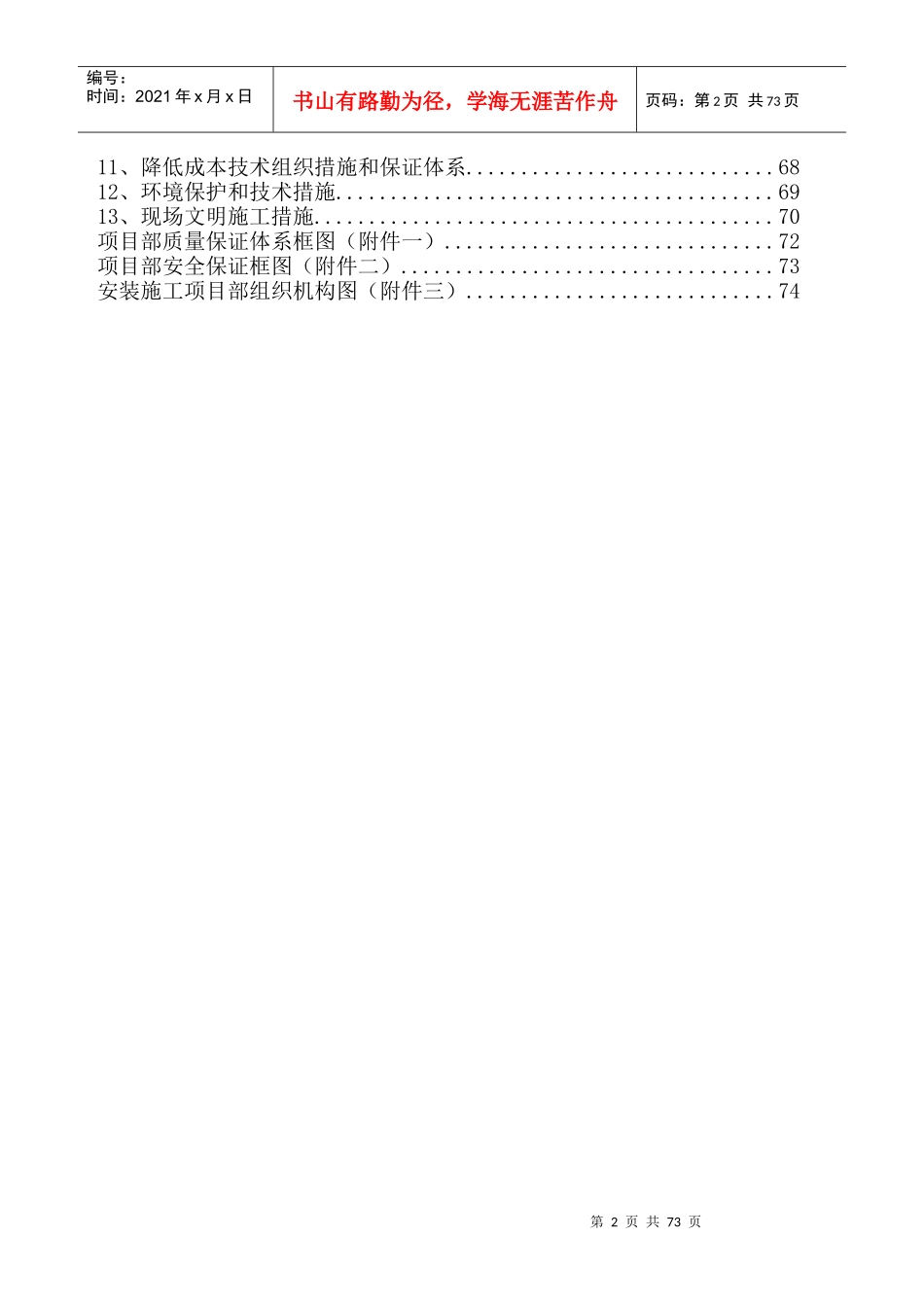 供热工程管线和换热站设备安装工程施工组织设计_第2页