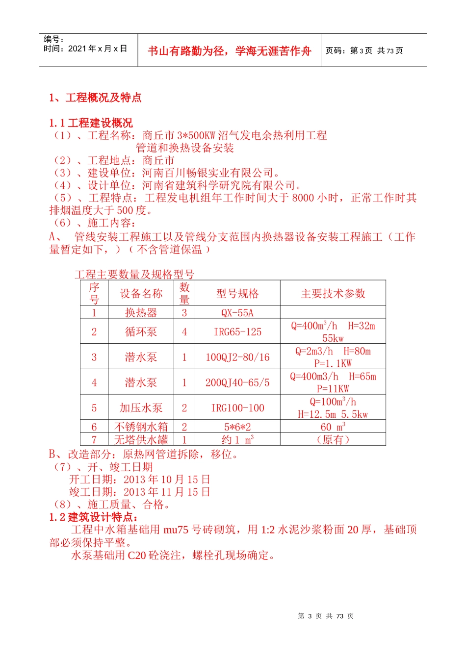 供热工程管线和换热站设备安装工程施工组织设计_第3页