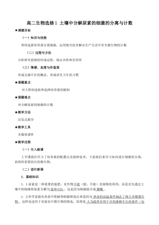 高二生物选修1 土壤中分解尿素的细菌的分离与计数