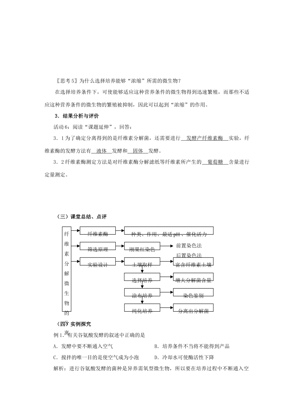 高中生物 分解纤维素的微生物的分离备课教案 新人教版选修1_第3页