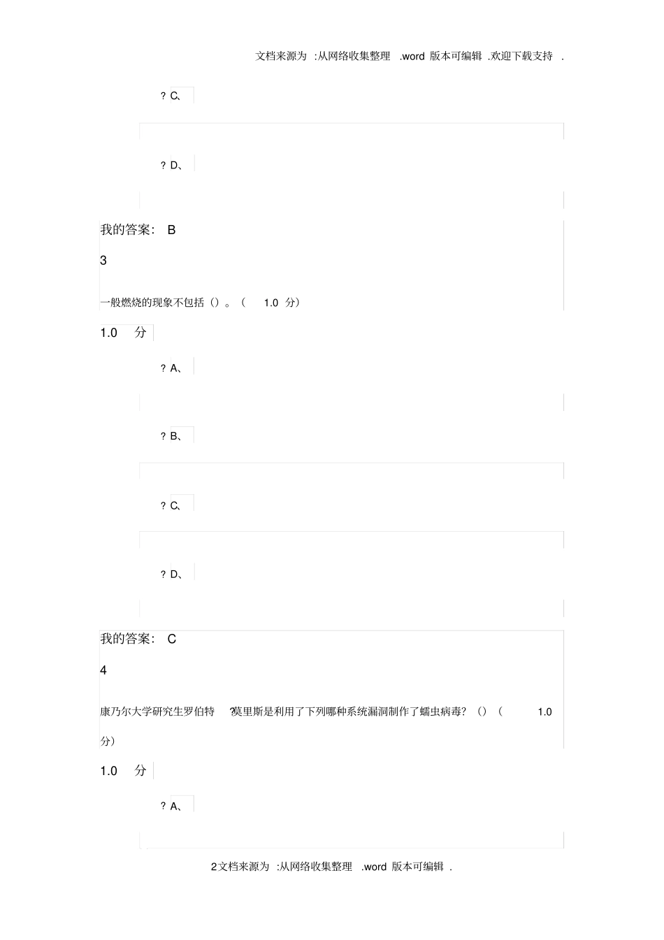 大学生安全教育2020版考试答案(供参考)_第2页