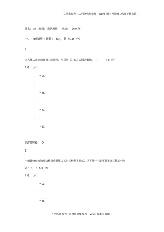 大学生安全教育2020版考试答案(供参考)