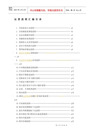 aud_1227_如家酒店运营流程汇编手册