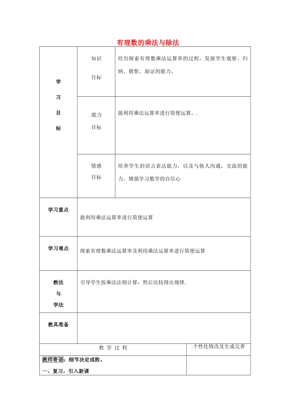 七年级数学上册 第三章 有理数的运算 3.2《有理数的乘法与除法》教案 （新版）青岛版-（新版）青岛版初中七年级上册数学教案_第1页