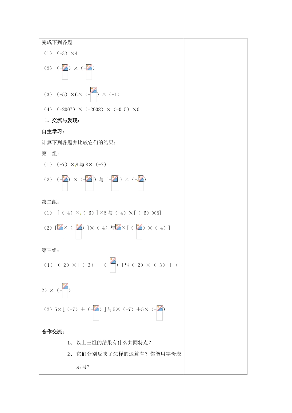 七年级数学上册 第三章 有理数的运算 3.2《有理数的乘法与除法》教案 （新版）青岛版-（新版）青岛版初中七年级上册数学教案_第2页