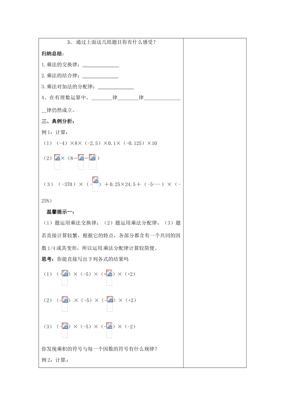 七年级数学上册 第三章 有理数的运算 3.2《有理数的乘法与除法》教案 （新版）青岛版-（新版）青岛版初中七年级上册数学教案_第3页