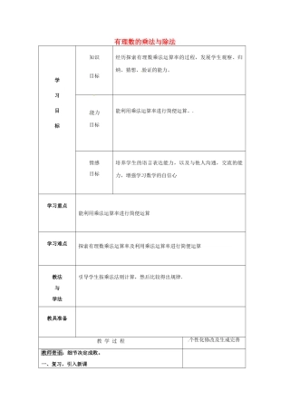 七年级数学上册 第三章 有理数的运算 3.2《有理数的乘法与除法》教案 （新版）青岛版-（新版）青岛版初中七年级上册数学教案