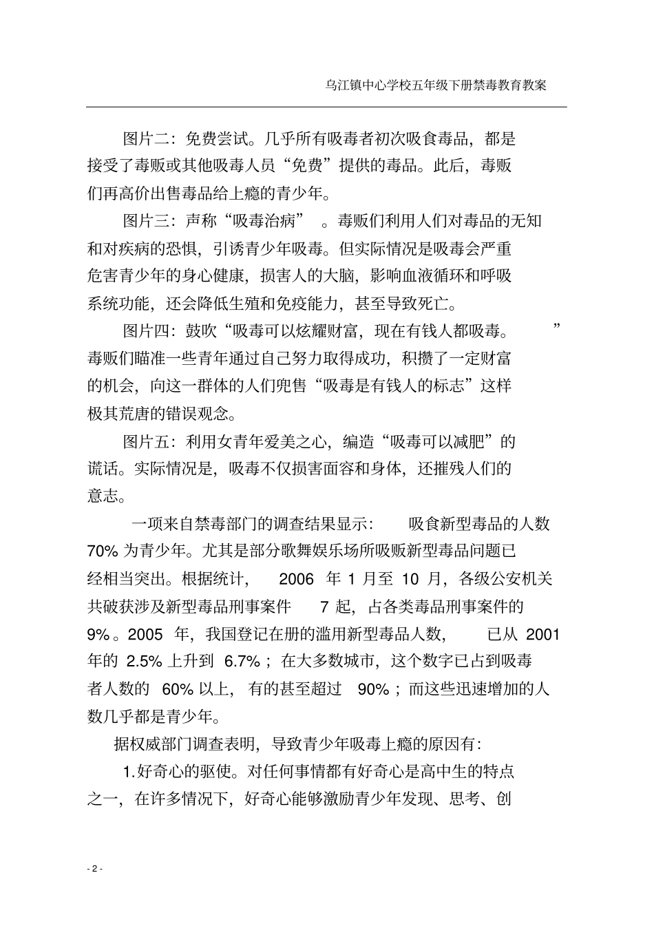 五年级下册禁毒教案_第2页