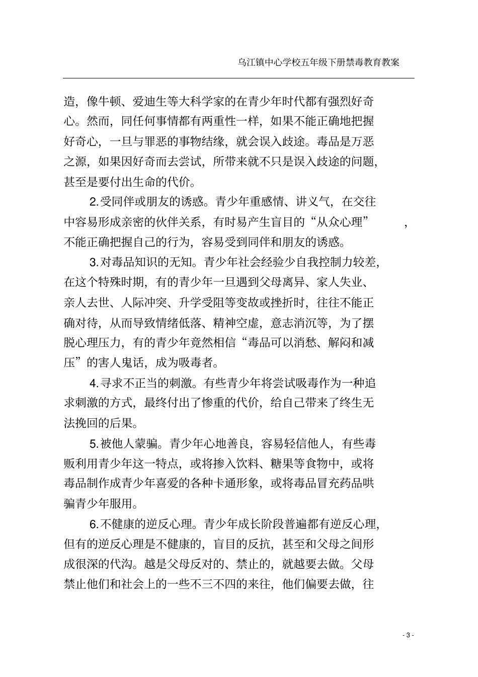 五年级下册禁毒教案_第3页