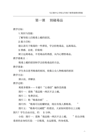 五年级下册禁毒教案