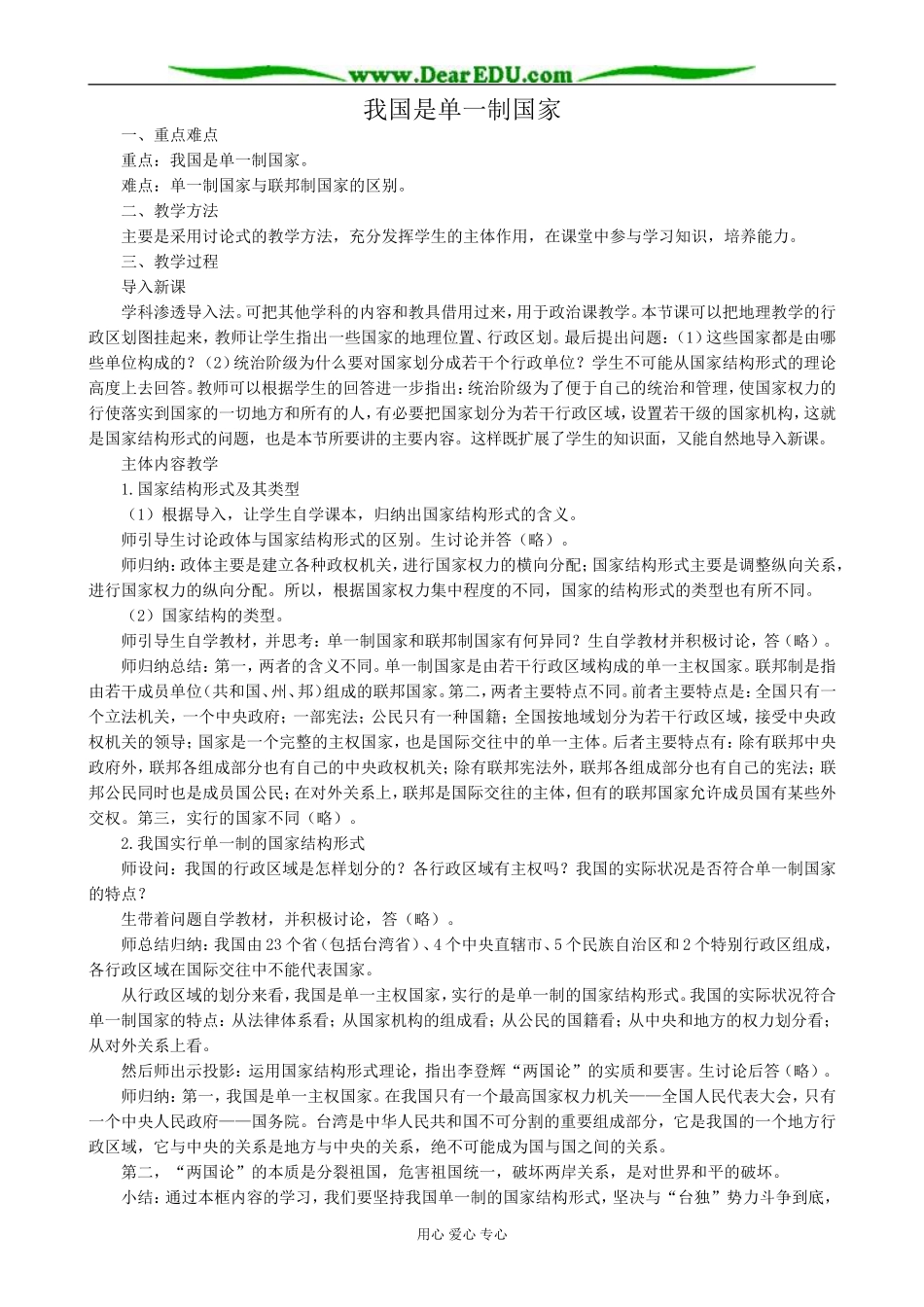 高三政治我国是单一制国家_第1页