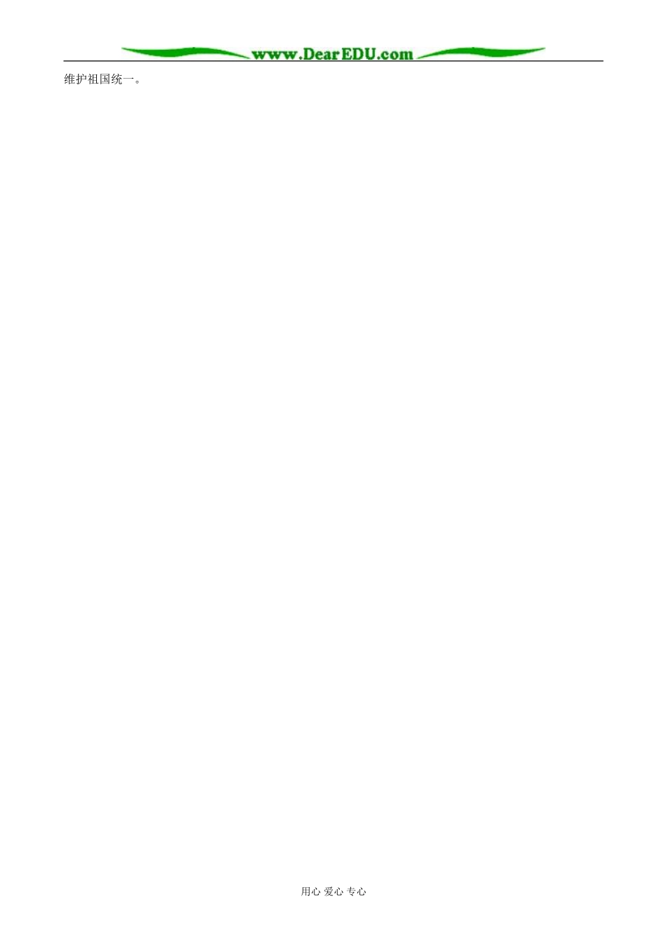 高三政治我国是单一制国家_第2页