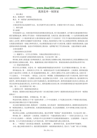 高三政治我国是单一制国家